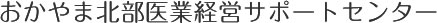 牧野晃久税理士事務所 医業経営サポートセンター